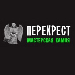 Мастерская камня «Перекрест»